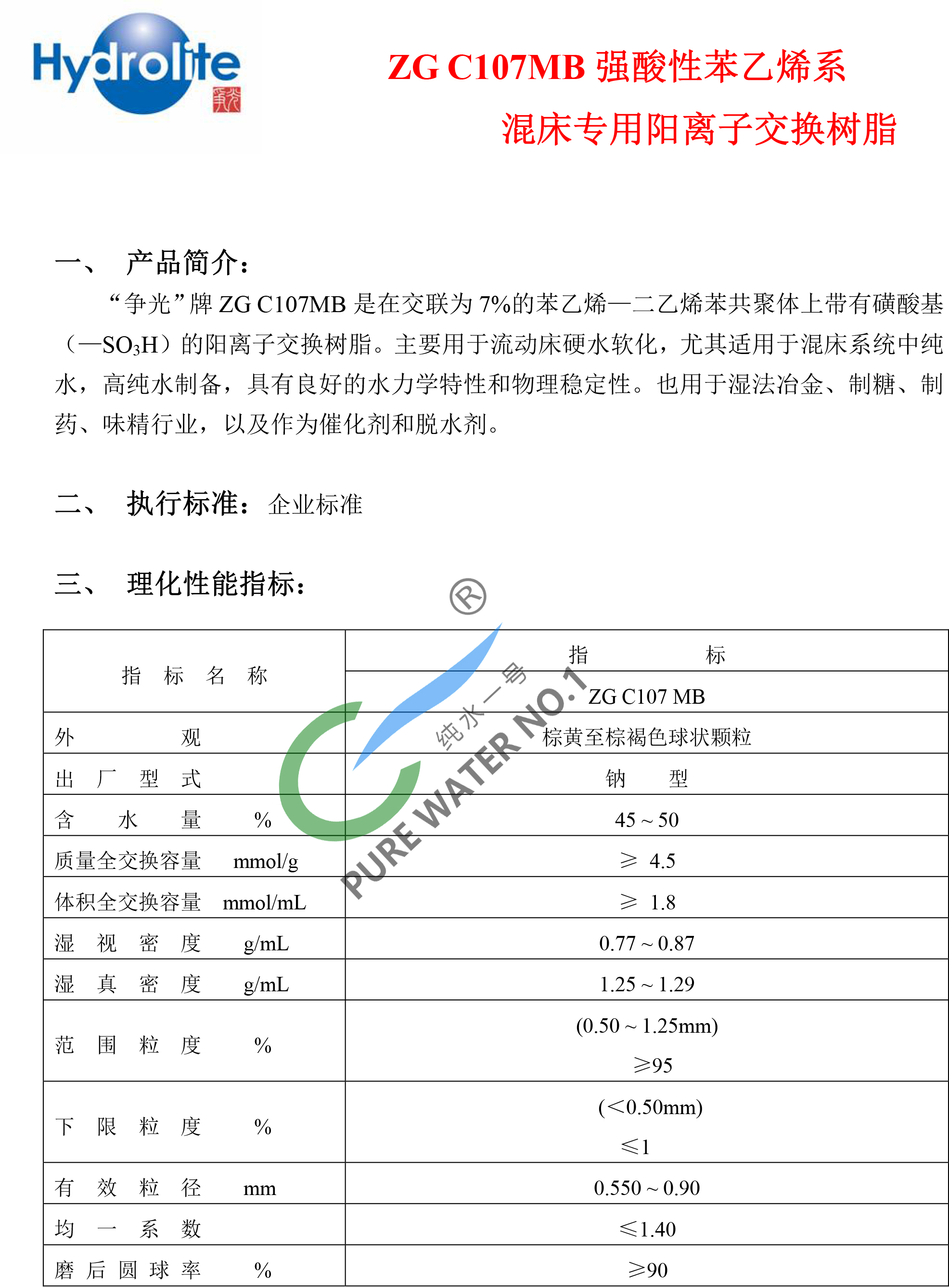 爭光107MB樹脂